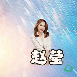 赵莹